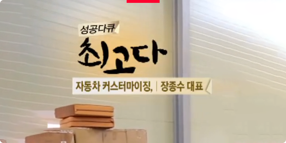 chang's-custom_mbn_interview